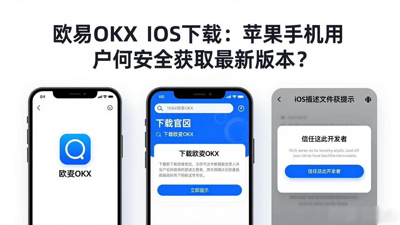 欧易苹果APP下载_欧易苹果APP下载_欧易苹果APP下载