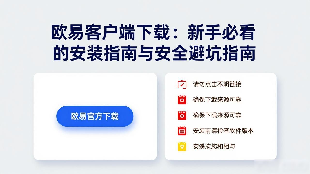 欧易客户端下载_欧易客户端下载_欧易客户端下载