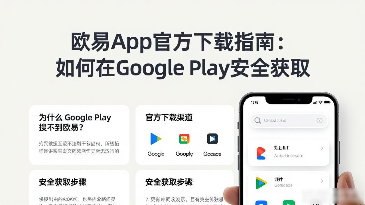 欧易Google Play下载_欧易Google Play下载_欧易Google Play下载